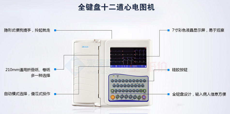 心電圖機(jī)